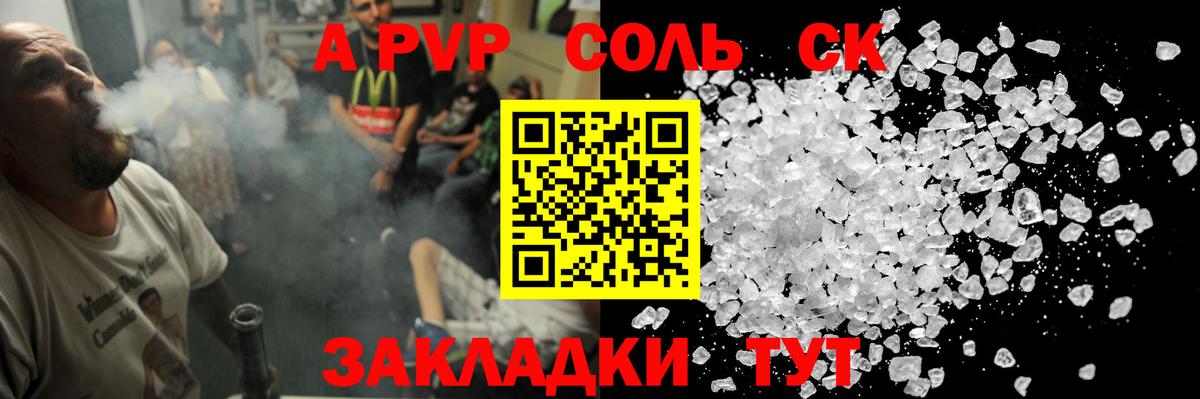 Новоалександровск  Альфа ПВП крисы CK  Вход с VPN  А ПВП крисы CK  Alpha PVP Соль 
