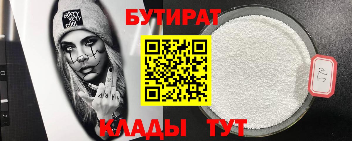 Новоалександровск  БУТИРАТ вода  Вход с VPN 