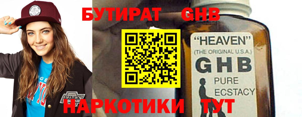 БУТИРАТ Butirat Новоалександровск