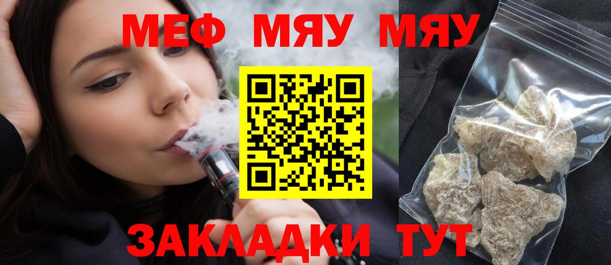 МЯУ-МЯУ  МЯУ-МЯУ кристаллы  Вход с VPN  Мефедрон VHQ  Новоалександровск 