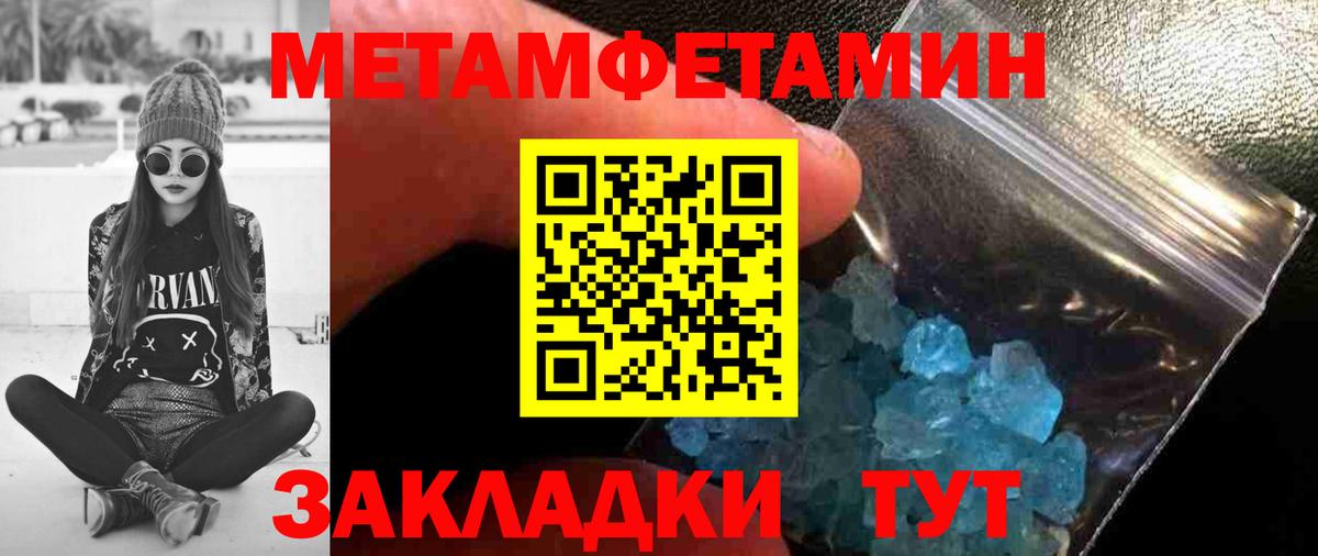 Первитин Methamphetamine Новоалександровск